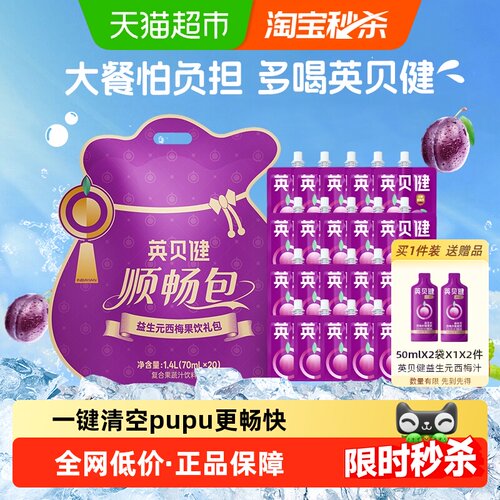 英贝健西梅汁油柑汁果蔬汁饮料
