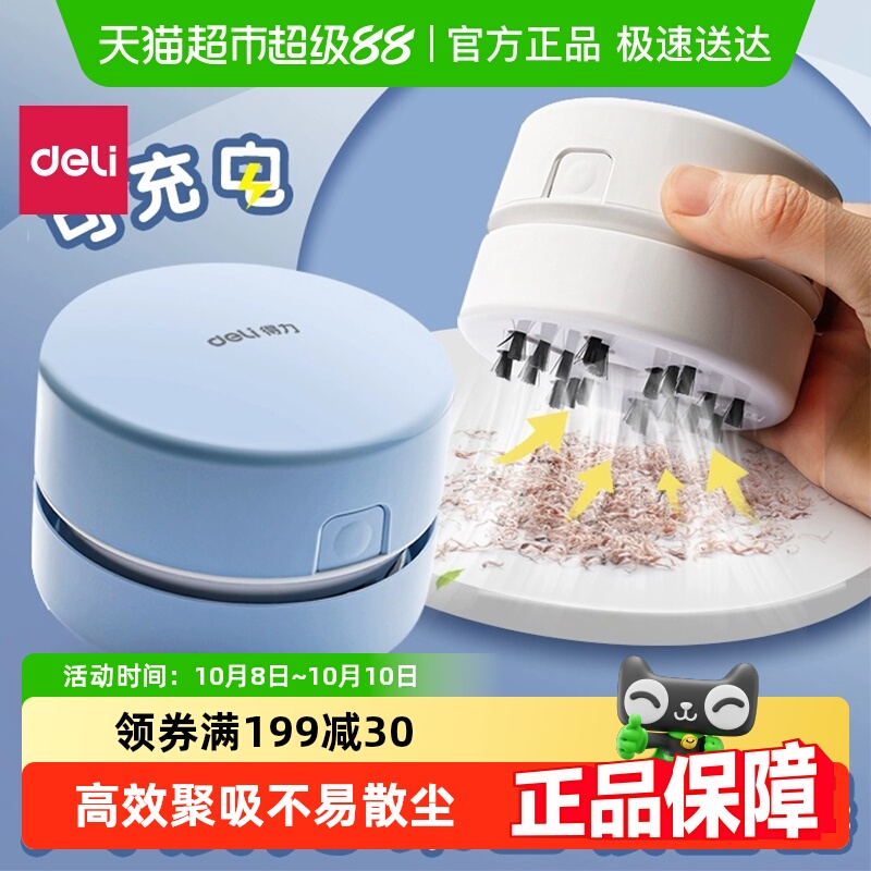 得力USB充电桌面吸尘器橡皮擦屑强劲吸力低噪运行学生文具清洁器