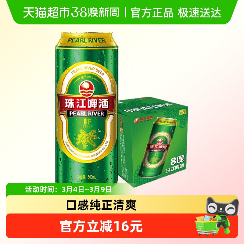 珠江啤酒8度清爽精品绿金罐500ml*12罐整箱装啤酒水国产黄啤聚会