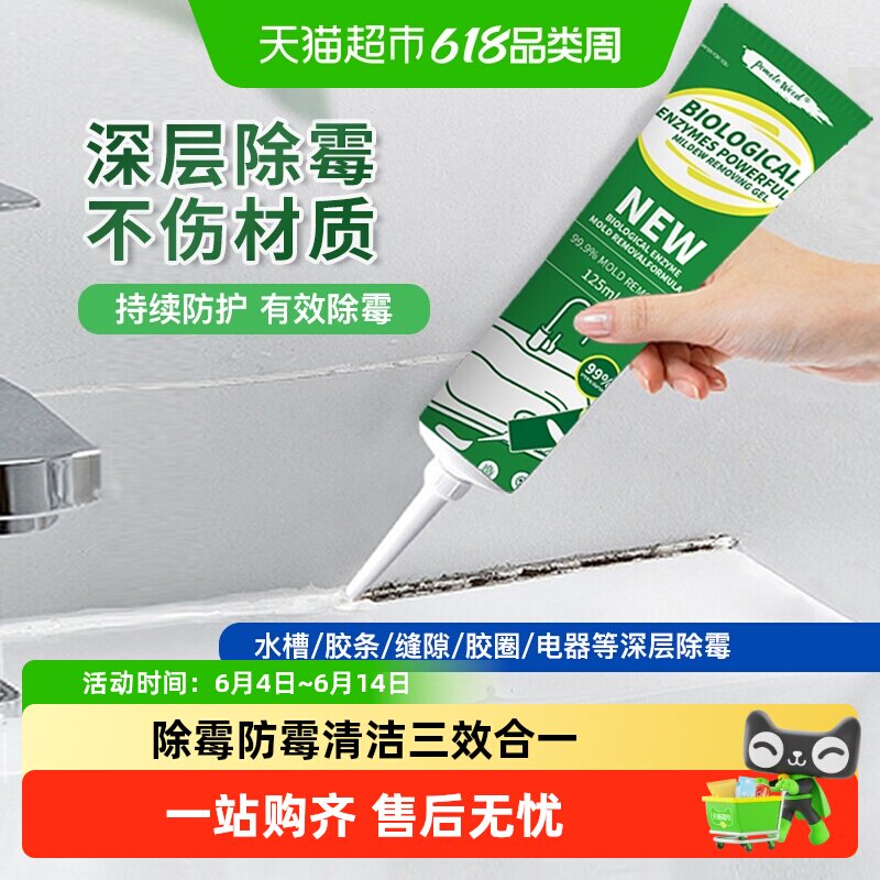 柚慕除霉啫喱去霉斑霉菌凝胶清除洗衣机胶圈霉垢净冰箱清洁剂神器