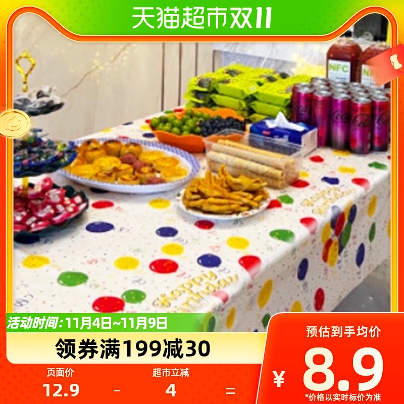 利得一次性台布桌布长方形137*274节日学校生日派对装饰1片*1包怎么看?