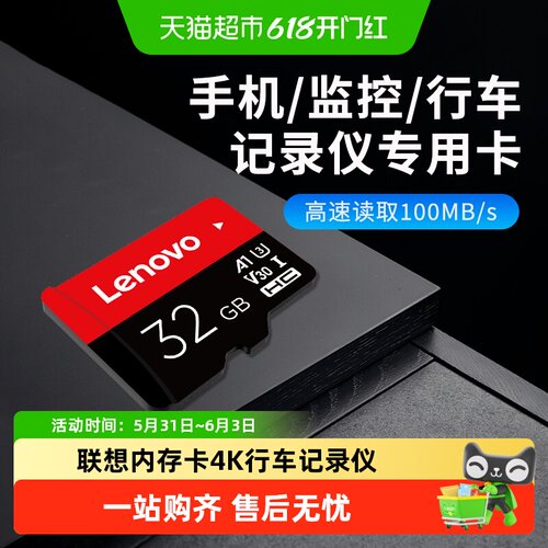 联想内存卡TF卡行车记录仪卡