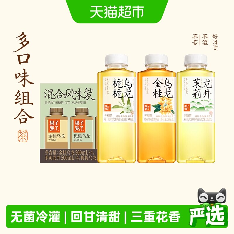 果子熟了无糖茶栀栀乌龙混合口味500ml*12瓶整箱0糖0脂0卡饮料