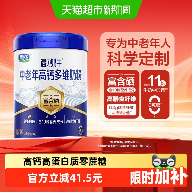 君乐宝成人高钙高蛋白硒奶粉700g图片