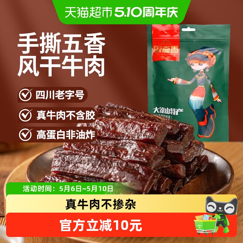 思奇香手撕牛肉干约7成干风干牛肉干五香味四川老字号特产零食