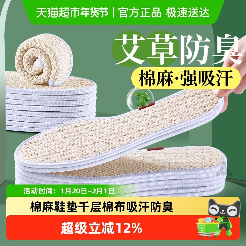 棉麻鞋垫千层纯棉布女款吸汗透气艾草防臭留香软底舒适不闷脚男士,服饰配件/皮带/帽子/围巾,鞋垫,淘宝优惠券,粉丝福利购,淘宝优惠卷