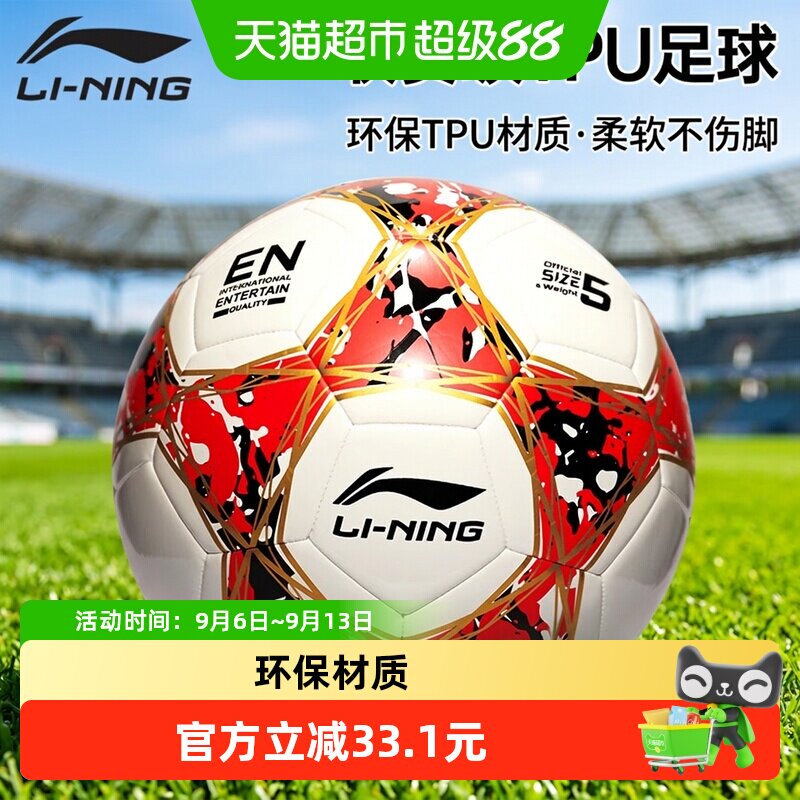 李宁儿童柔软安全中考比赛用球图片