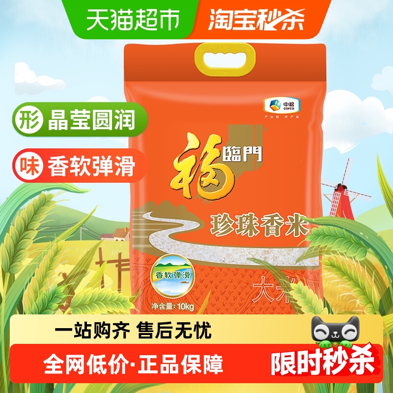 福临门珍珠圆粒东北大米米