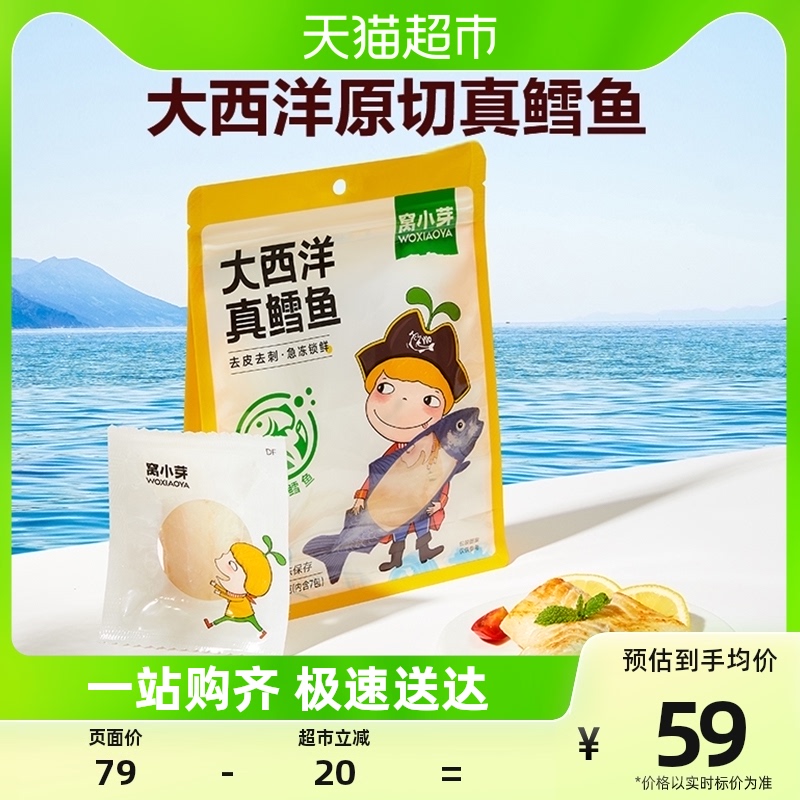 窝小芽大西洋真鳕鱼肉深海新鲜冷冻进口原切鱼块半成品小包装210g属于什么档次？