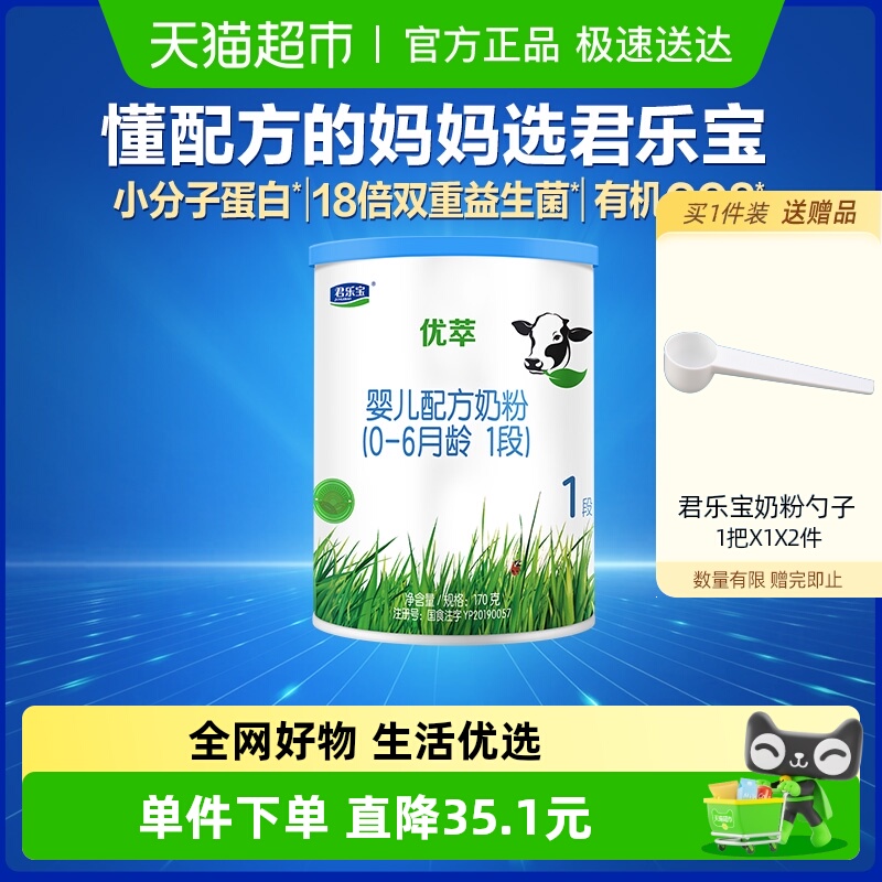 君乐宝有机幼儿奶粉170g×1罐