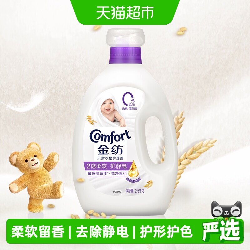 金纺衣物护理剂柔顺剂洗衣液伴侣防静电宝宝纯净温和2.5kg - 实物图