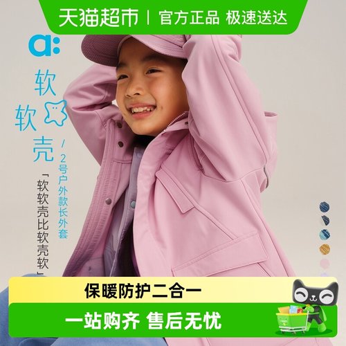 allblu幼岚软软壳2号户外款外套