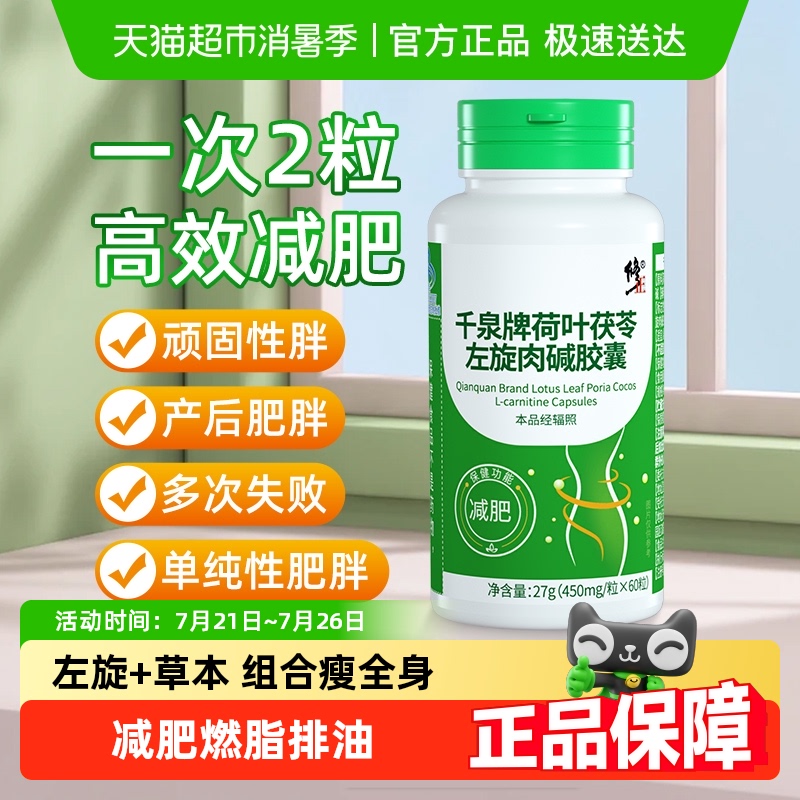 修正荷叶茯苓左旋肉碱胶囊减肥排油燃脂瘦身正品专用非茶神器