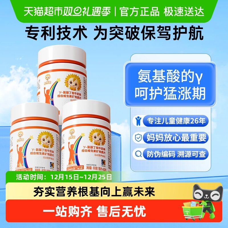 小葵花儿童氨基丁酸维生素咀嚼片