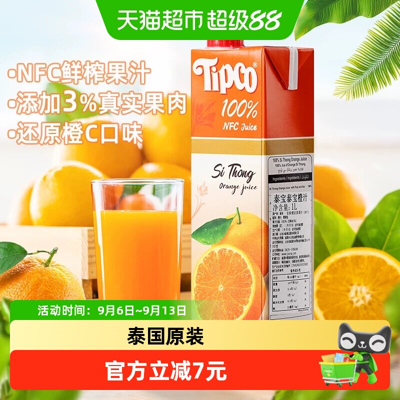泰宝原装进口NFC黄橙汁饮料图片