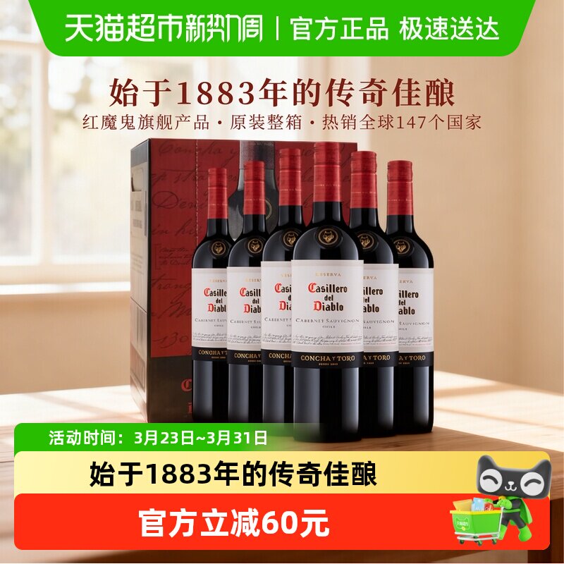 干露红魔鬼珍藏赤霞珠干红葡萄酒智利原瓶进口红酒整箱750ml*6支