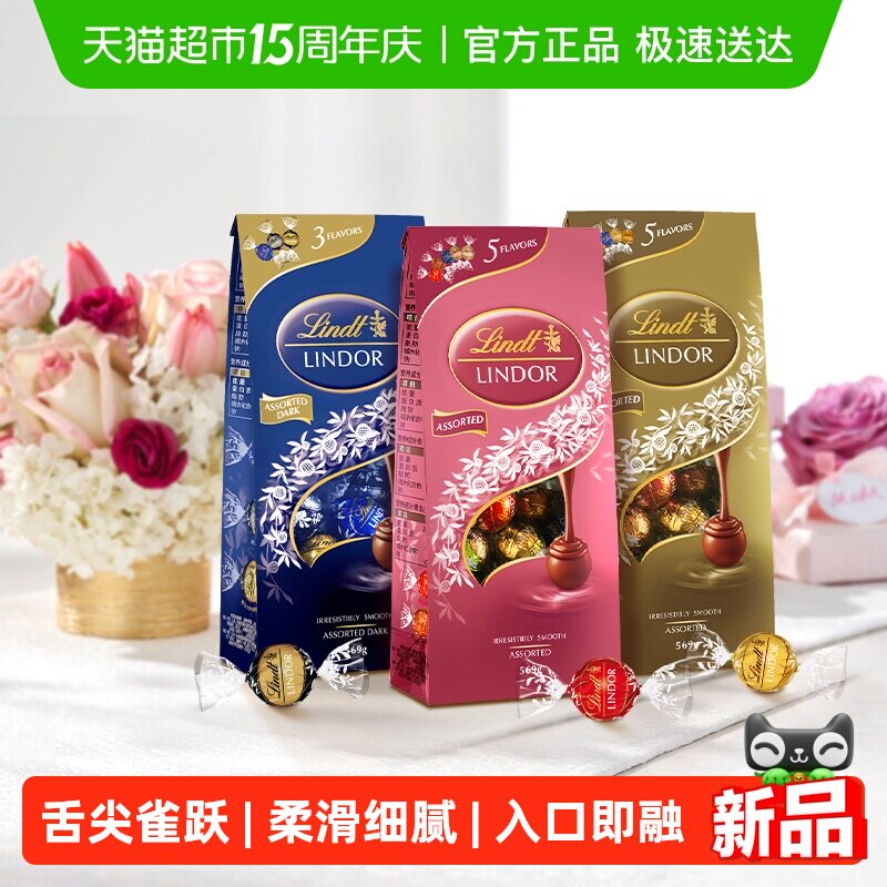 Lindt瑞士莲软心精选牛奶黑巧克力糖巧休闲零食