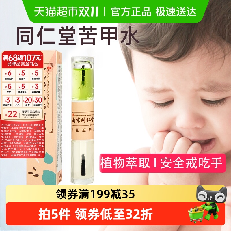 小豆班苦甲水防吃手戒母乳