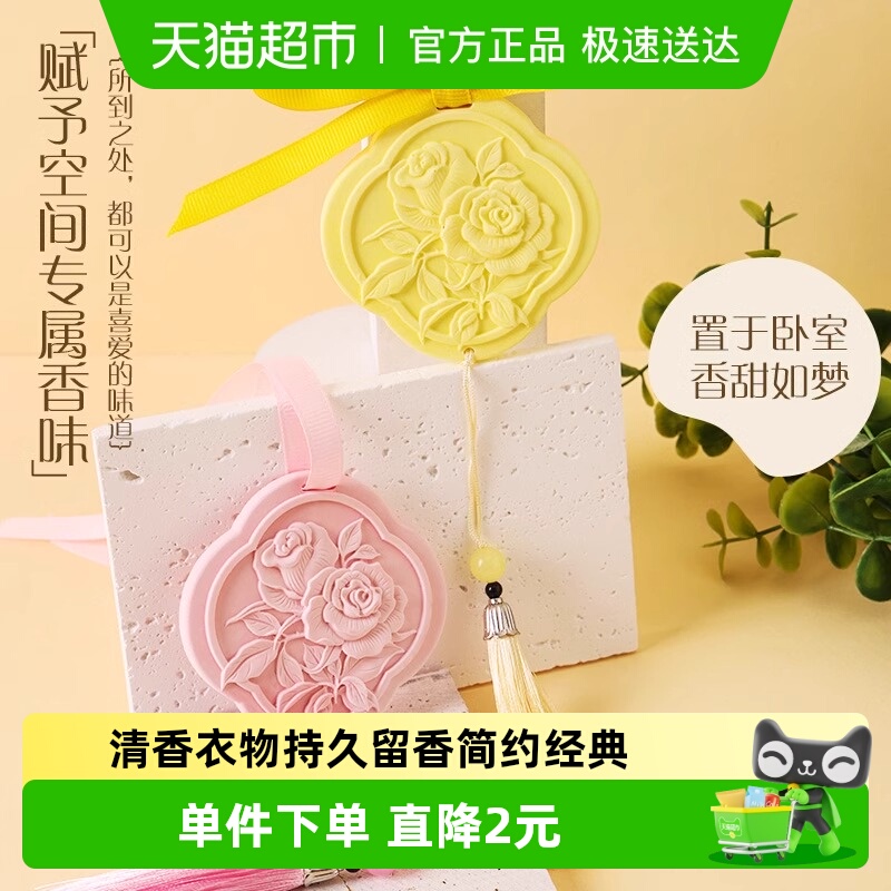 宜思洁车载香薰卡片衣柜扩香石