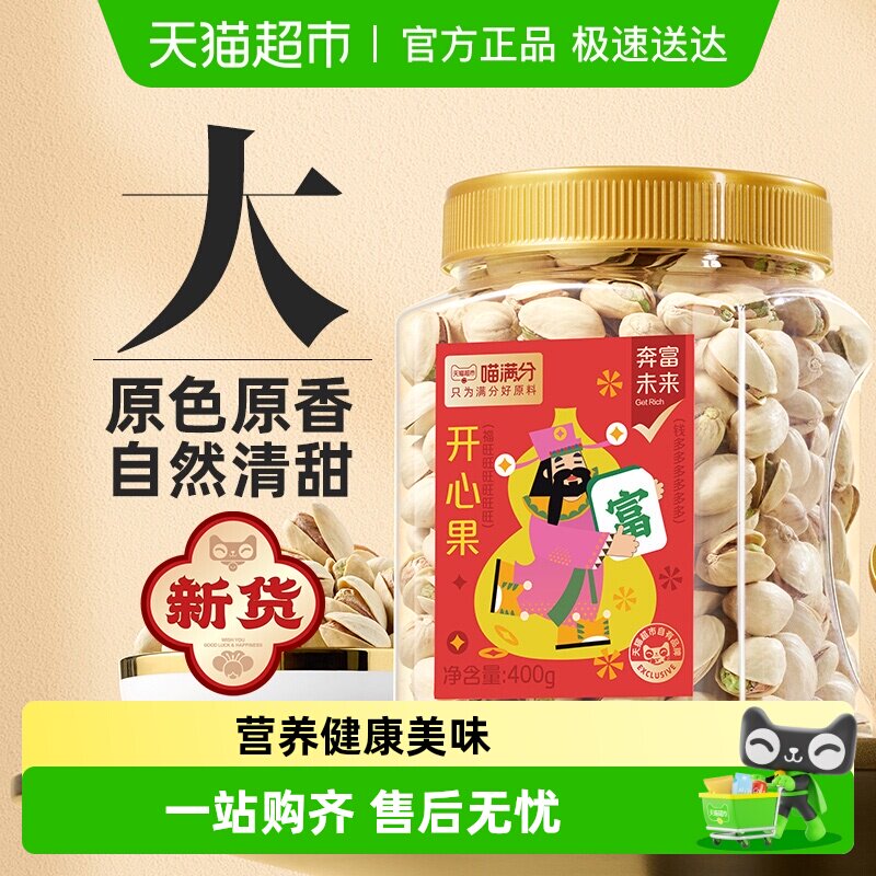 喵满分开心果400g罐装美国零食小吃炒货坚果原色无漂白特产干果