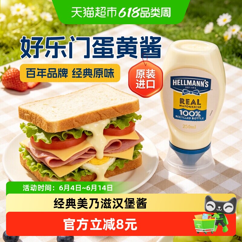 好乐门原味蛋黄酱250ml美乃滋西班牙进口沙拉酱蔬菜面包三明治酱