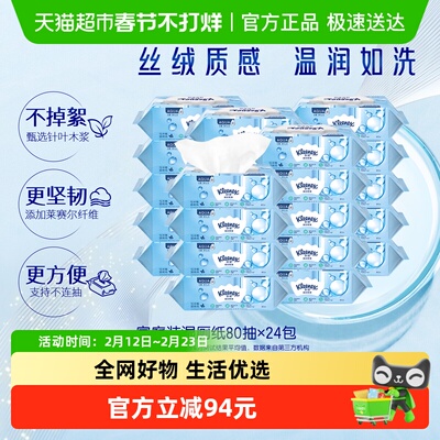 舒洁小皇冠湿厕纸