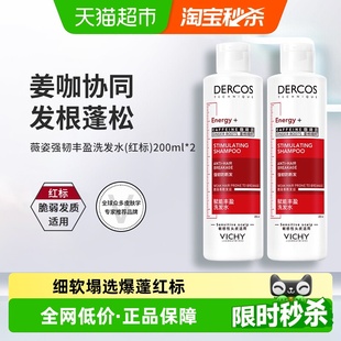 薇姿洗发水蓬松丰盈柔顺修护红标200ml 优惠价 2瓶 下拉享秒杀