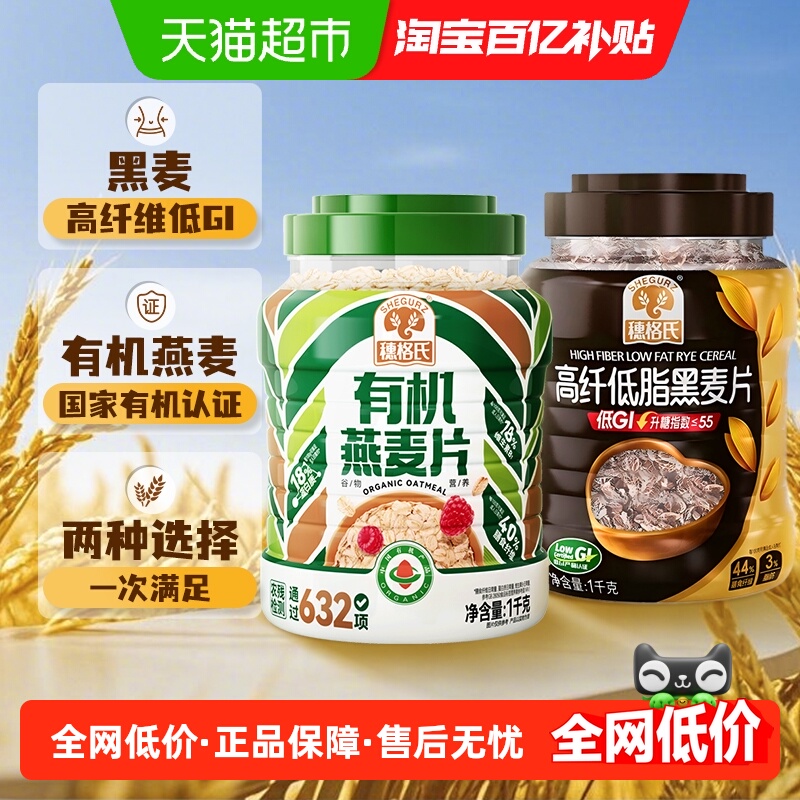 穗格氏低脂黑麦片+有机燕麦片2kg