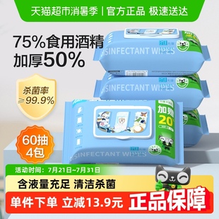 穩(wěn)健75%酒精濕巾家用大包60抽 4包衛(wèi)生濕紙巾加厚消毒殺菌清潔