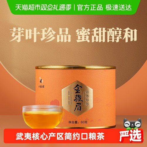 八马茶叶金骏眉特级正宗红茶