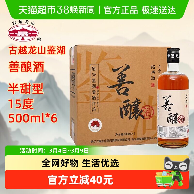古越龙山绍兴黄酒鉴湖酒坊2019年冬酿半甜型善酿酒500ml*6整箱