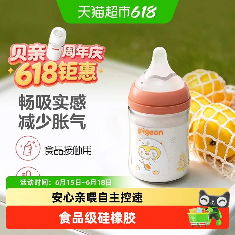 贝亲新生婴儿玻璃宽口径奶瓶