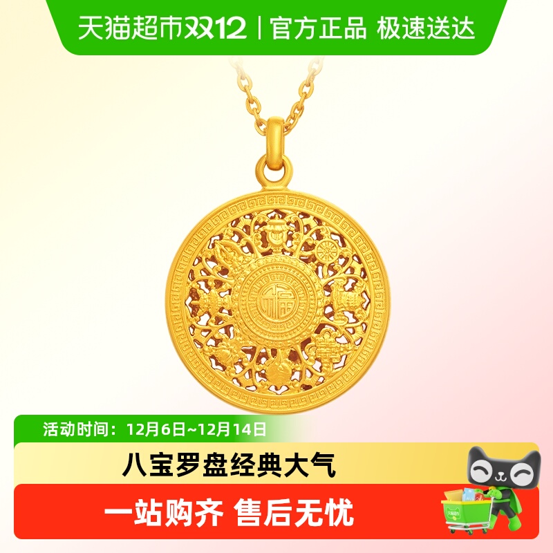 周大福八宝罗盘项链足金女计价