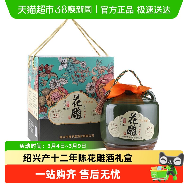 绍山鉴水十二年陈花雕酒5斤坛装糯米黄酒半干型2.5L绍兴特产礼盒