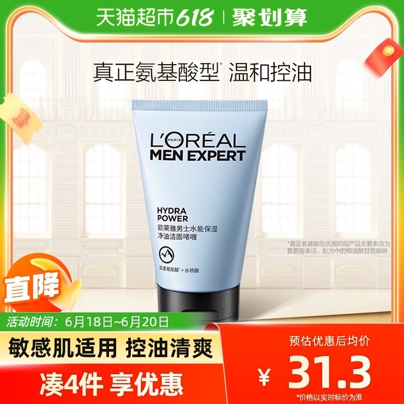 欧莱雅男士水能保湿补水控油洁面啫喱氨基酸型洗面奶男士专用护肤