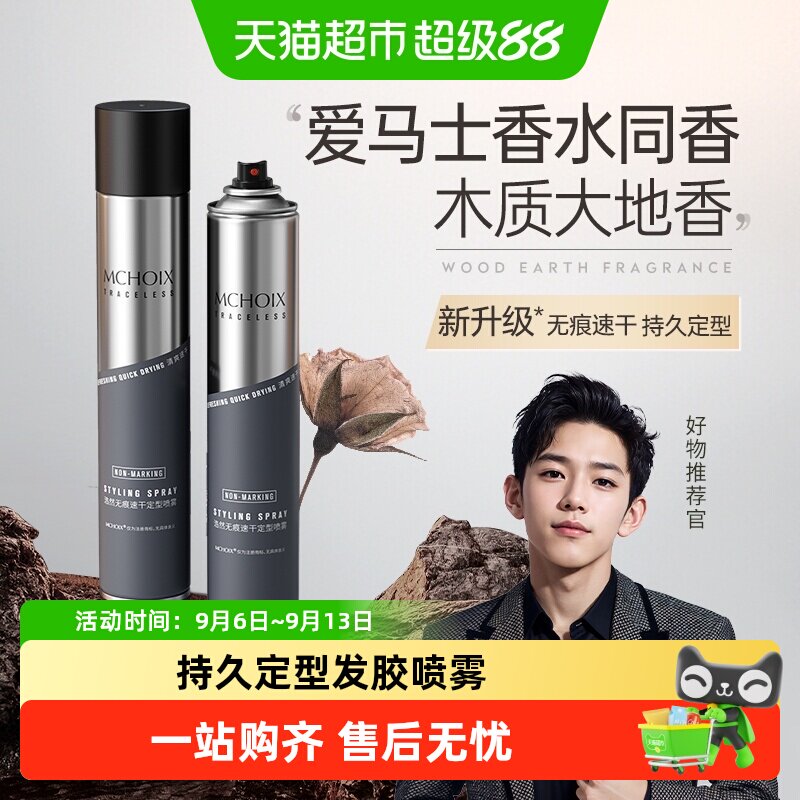 魔香男士发胶持久定型根根分明图片