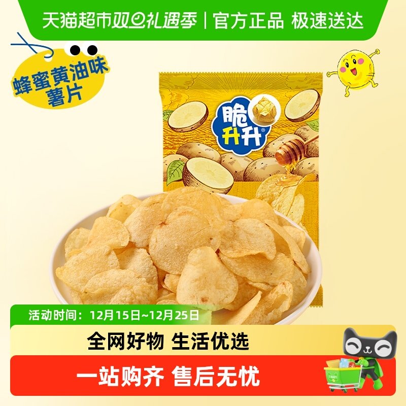 国产脆升升法香海盐味薯片非膨化食品休闲网红解馋休闲小吃零食品
