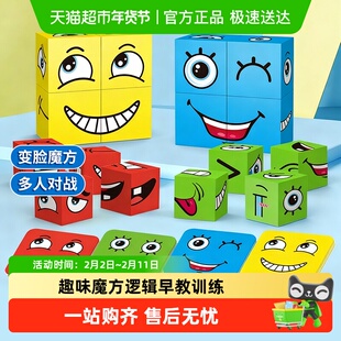 儿童卡通变脸魔方桌游益智玩具亲子互动双人对战早教宝宝新年礼物