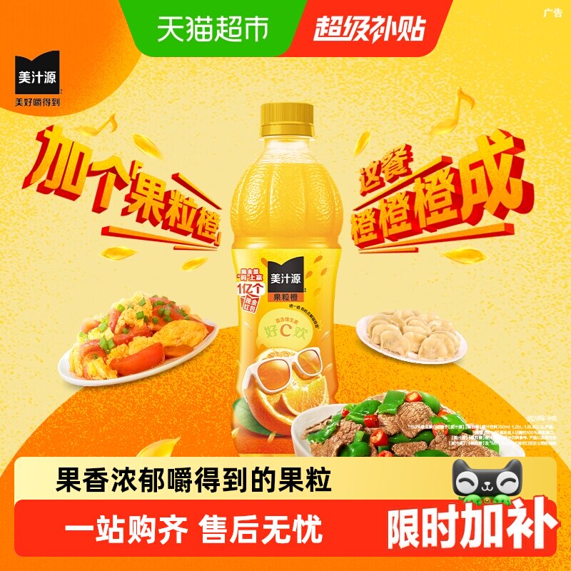 速 美汁源果粒橙果汁饮料 下拉进超补领39-6频道 - 86线报