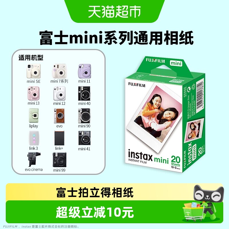 富士拍立得mini迷你相纸图片