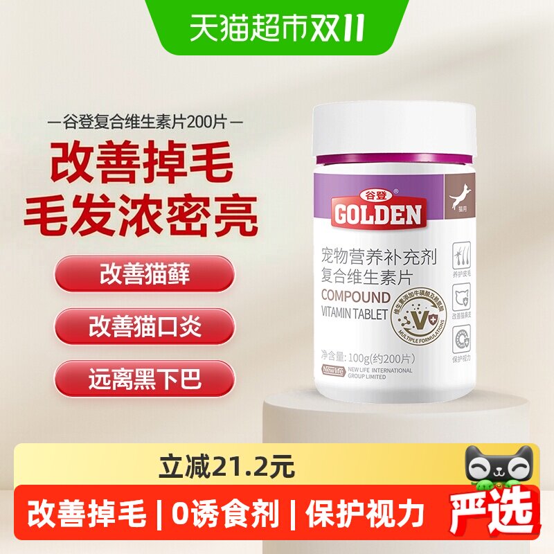 谷登猫咪维生素b族复合维生素片成幼猫有助改善掉毛营养补充