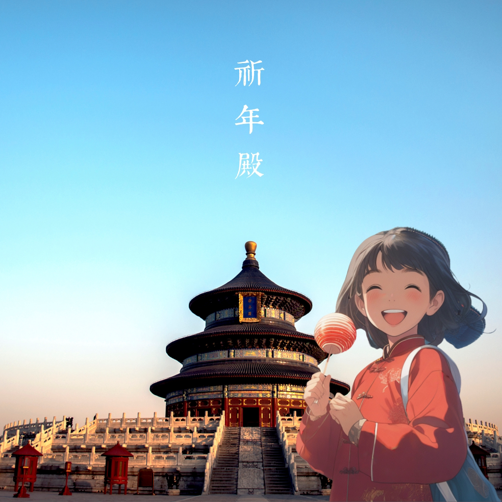 北京天坛恭王府颐和园一日游