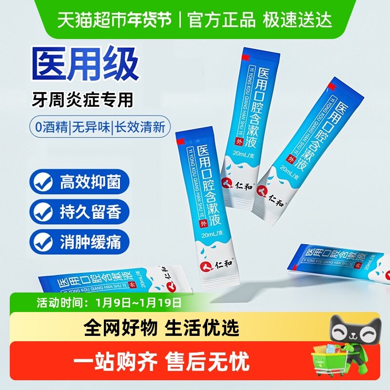 医用漱口水条装便携牙周炎症杀菌消炎除异味持久留香缓解口腔溃疡,医疗器械,牙齿防龋/脱敏类,淘宝优惠券,粉丝福利购,淘宝优惠卷