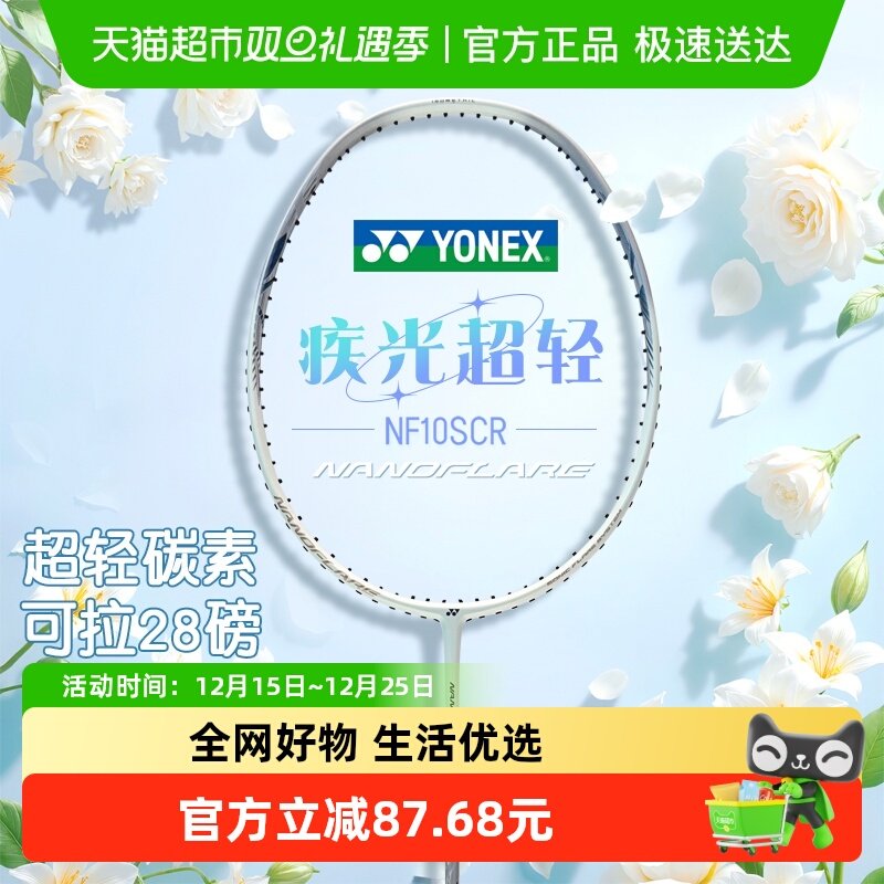 YONEX超轻全碳素羽毛球拍NF10S