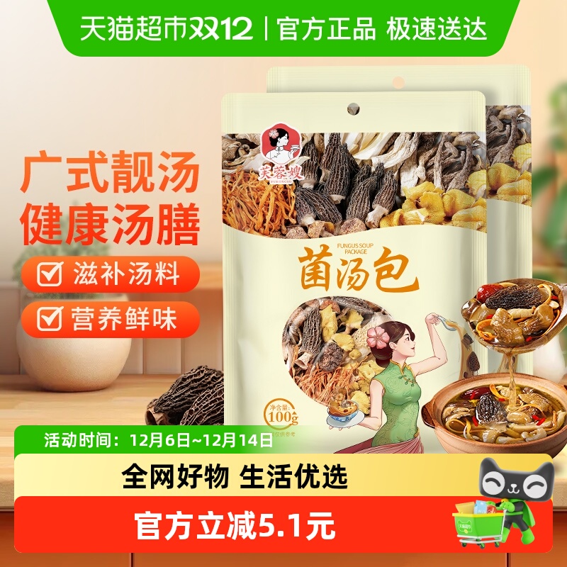 芙蓉嫂菌汤包100g*2包滋补品广东广式养生汤食材