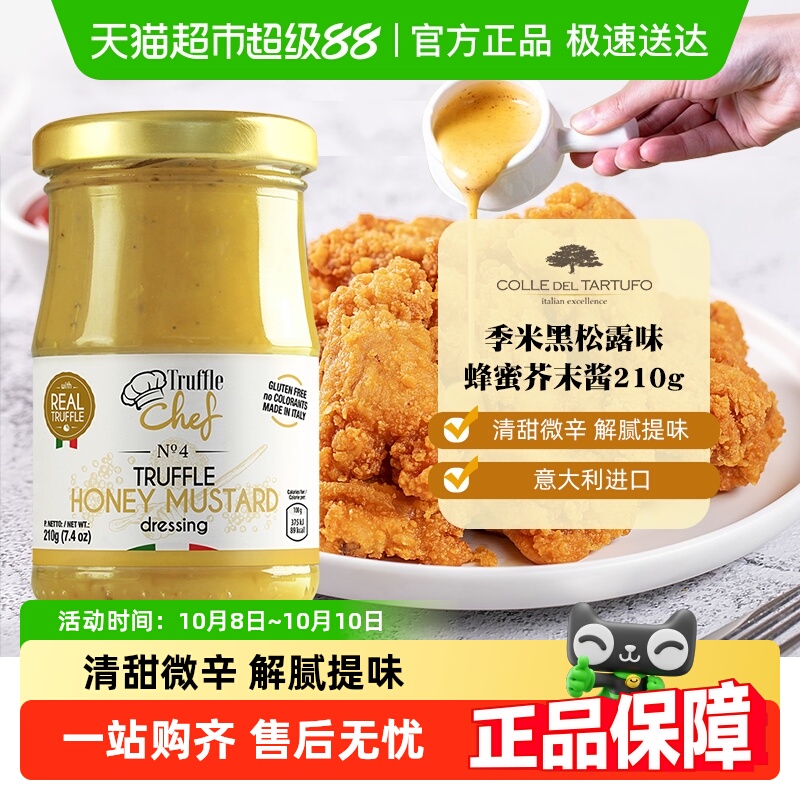 季米意大利进口黑松露蜂蜜芥末酱黄芥末酱炸鸡薯条三明治蘸酱