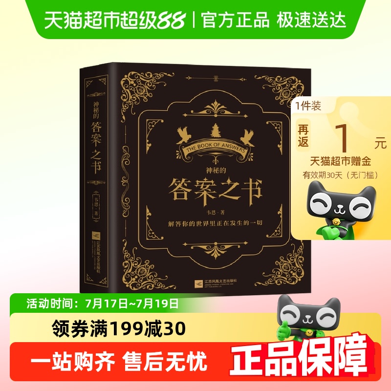 神秘的答案之书娱乐时尚