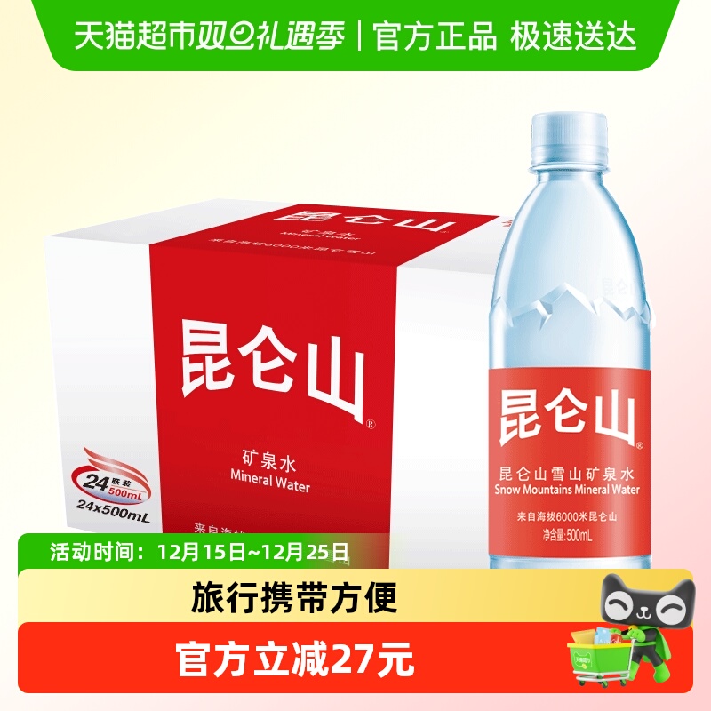 昆仑山天然弱碱性矿泉水