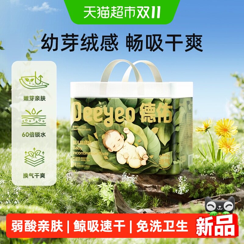德佑婴儿隔尿垫宝宝护理垫一次性大吸量柔软舒适柔薄大尺寸沁氧款