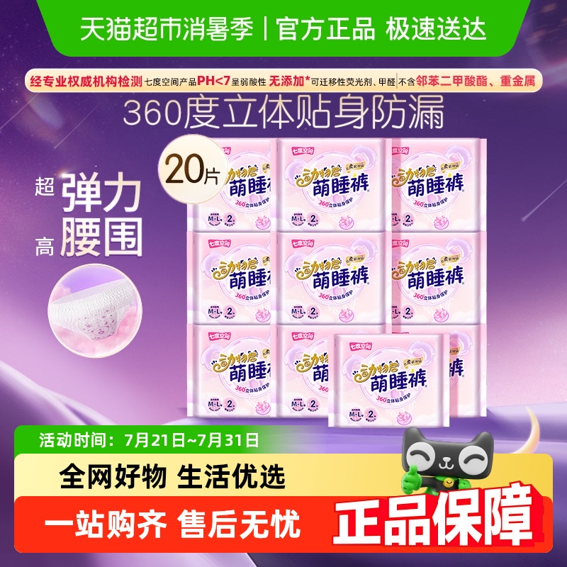 七度空间安心裤夜用卫生巾